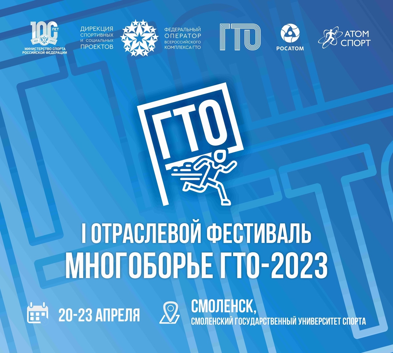 «Многоборье ГТО-2023».