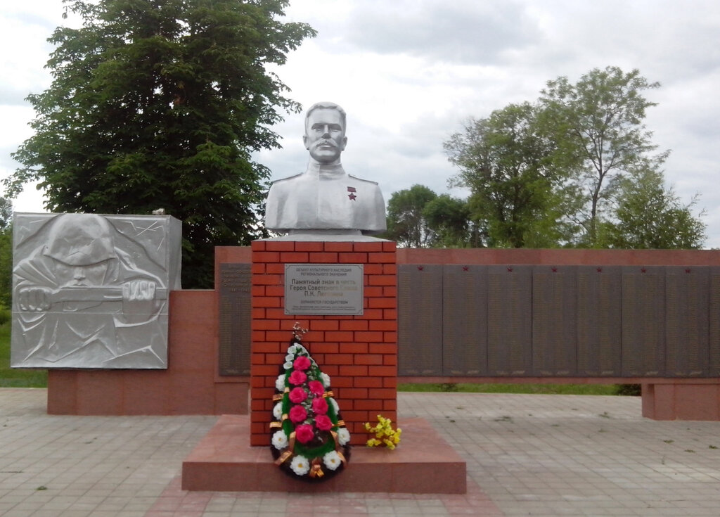 Памятник Герою Советского Союза Легезину П.К. с.Журавка..
